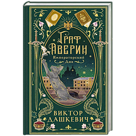Фото Императорский див