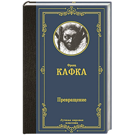 Фото Превращение