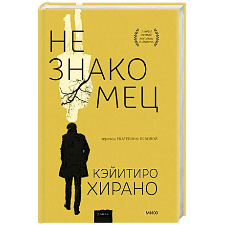 Фото Незнакомец