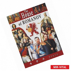 Дом Романовых. 400 лет, на английском языке