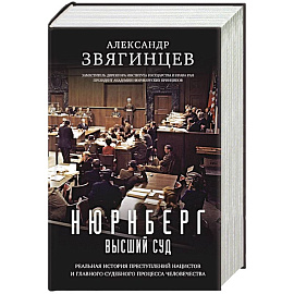 Нюрнберг. Высший суд