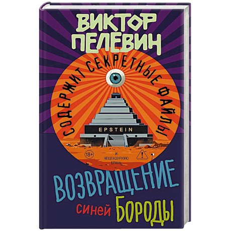 Фото Возвращение Синей Бороды