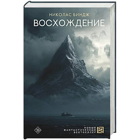 Фото Восхождение