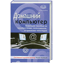 Домашний компьютер