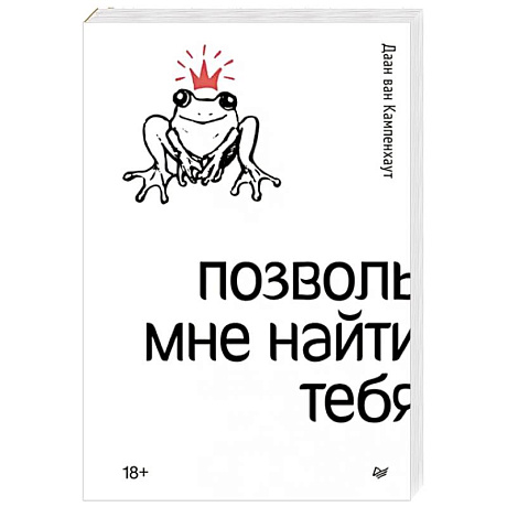 Фото Позволь мне найти тебя