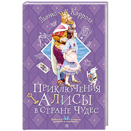 Фото Приключения Алисы в Стране Чудес