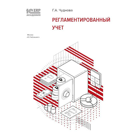 Фото Регламентированный учет
