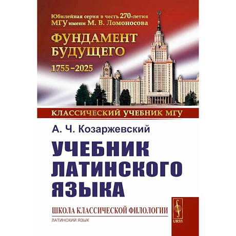 Фото Учебник латинского языка