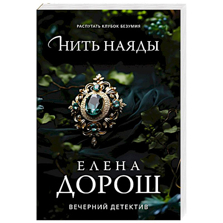 Фото Нить наяды