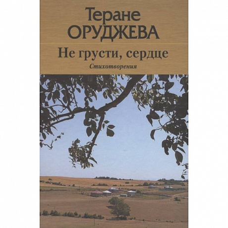 Фото Не грусти,сердце