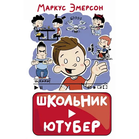 Фото Школьник-ютубер