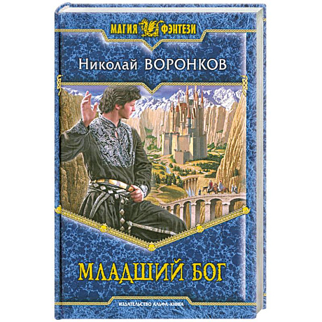 Фото Младший бог