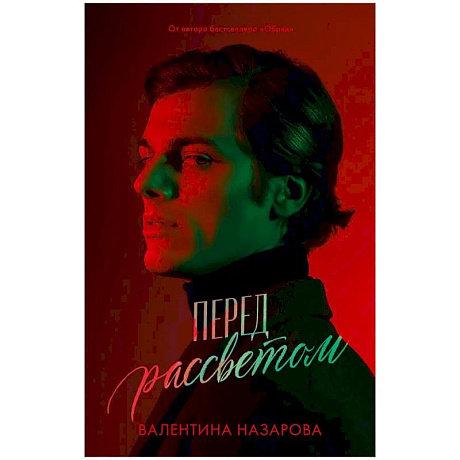 Фото Перед рассветом