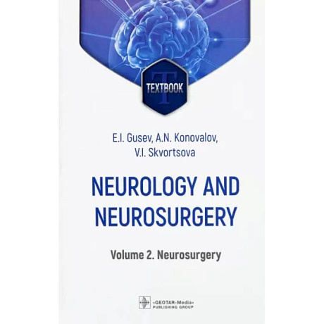 Фото Neurology and neurosurgery. Volume 2. Neurosurgery