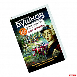 Томагавки и алмазы. Четвертая книга популярного книжного сериала 'Остров кошмаров'