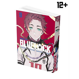 BLUE LOCK: Синяя тюрьма. Книга 9