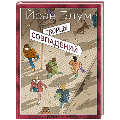 Фото Творцы совпадений