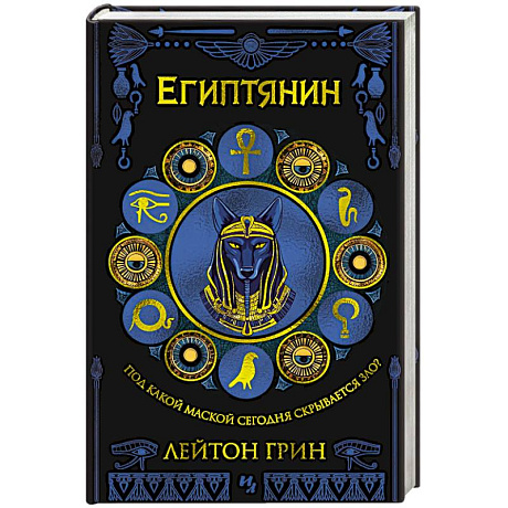 Фото Египтянин