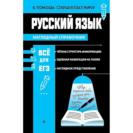 Фото Русский язык