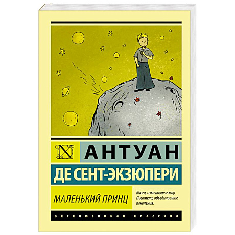 Фото Маленький принц