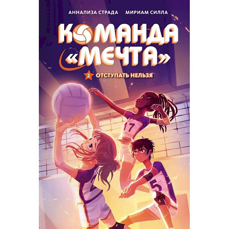 Фото Отступать нельзя