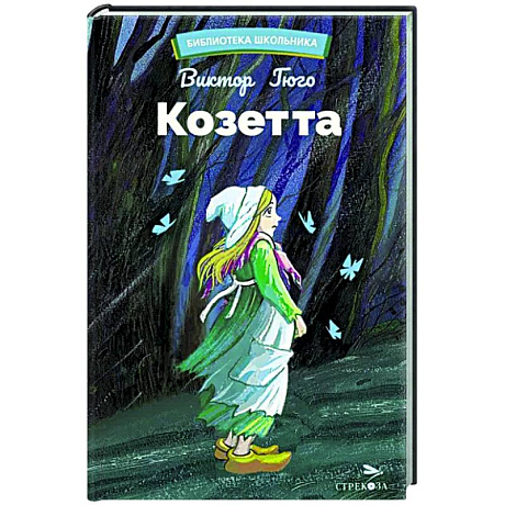 Фото Козетта