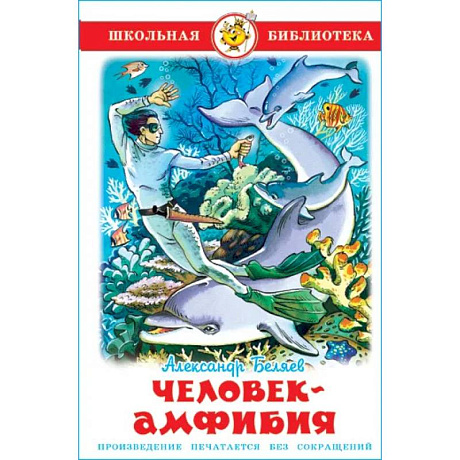 Фото Человек-амфибия