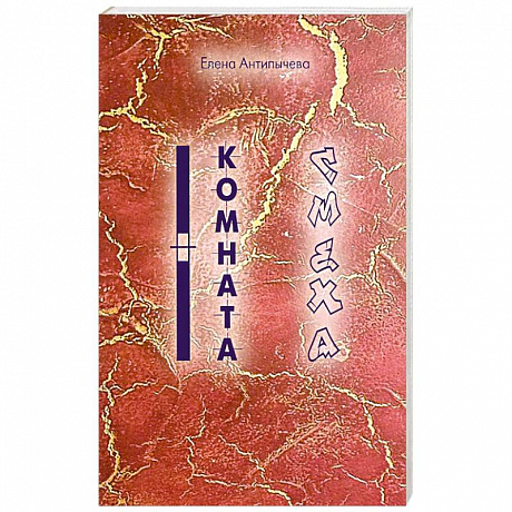 Фото Комната Смеха