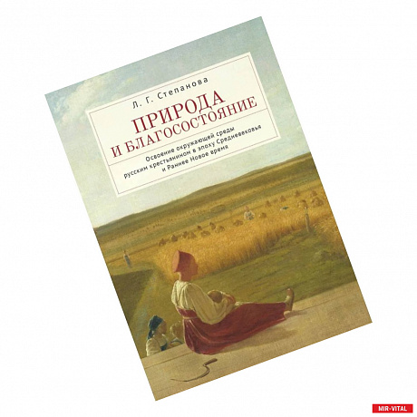 Фото Природа и благосостояние