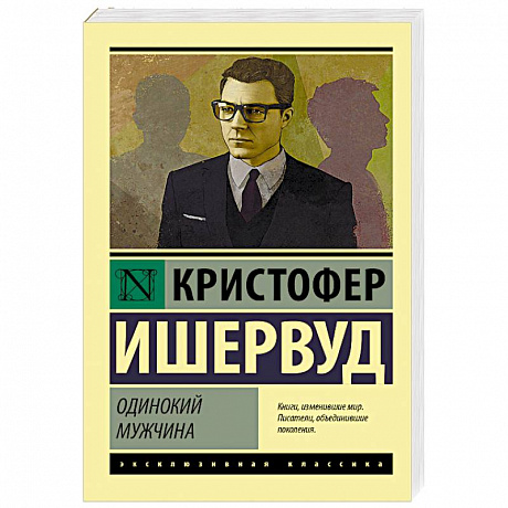 Фото Одинокий мужчина