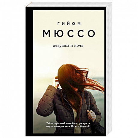 Фото Девушка и ночь