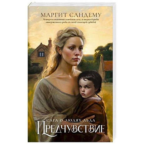 Фото Предчувствие. Том 4