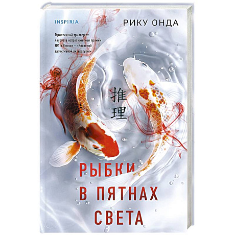 Фото Рыбки в пятнах света