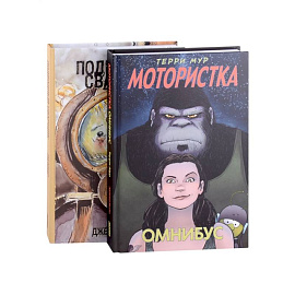 Комплект комиксов 'ПТУшники': Подводный сварщик, Мотористка Омнибус (комплект из 2 книг)