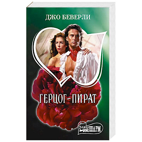 Фото Герцог-пират