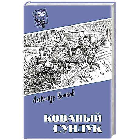 Фото Кованый сундук