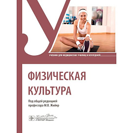 Физическая культура