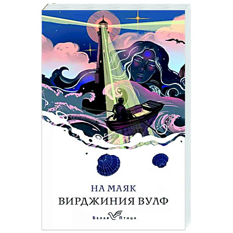 Фото На маяк