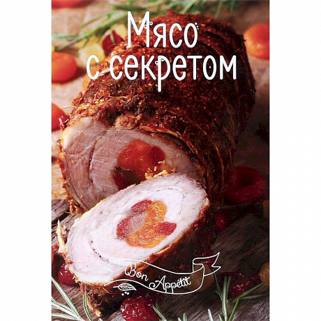 Фото Мясо с секретом