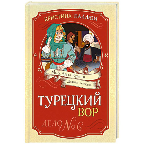 Фото Турецкий вор. Дело №6