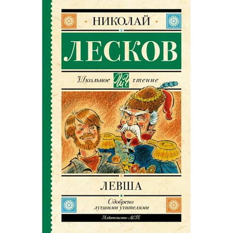 Фото Левша
