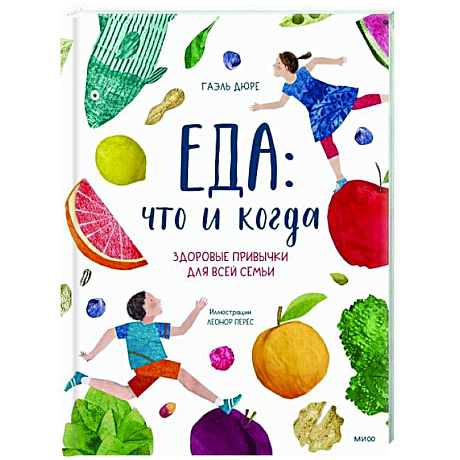 Фото Еда: что и когда. Здоровые привычки для всей семьи