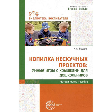 Фото Копилка нескучных проектов: умные игры с крышками для дошкольников