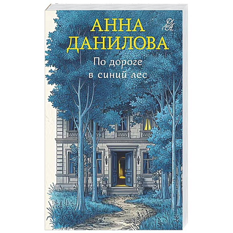 Фото По дороге в синий лес