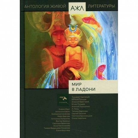 Фото Мир в ладони