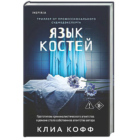 Фото Язык костей