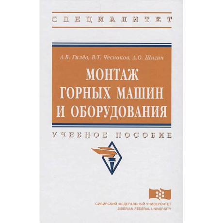 Фото Монтаж горных машин и оборудования