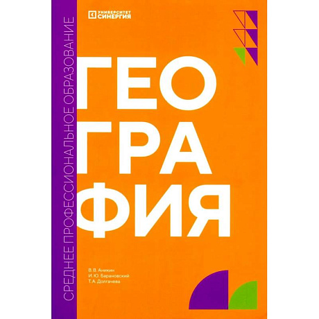 Фото География: учебник