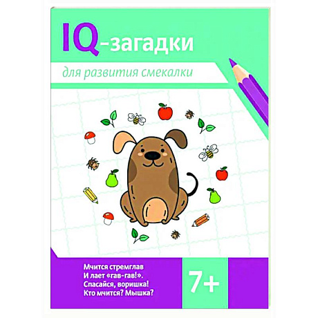Фото IQ-загадки для развития смекалки
