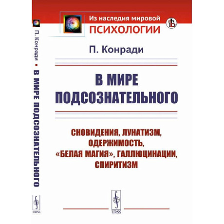 Фото В мире подсознательного